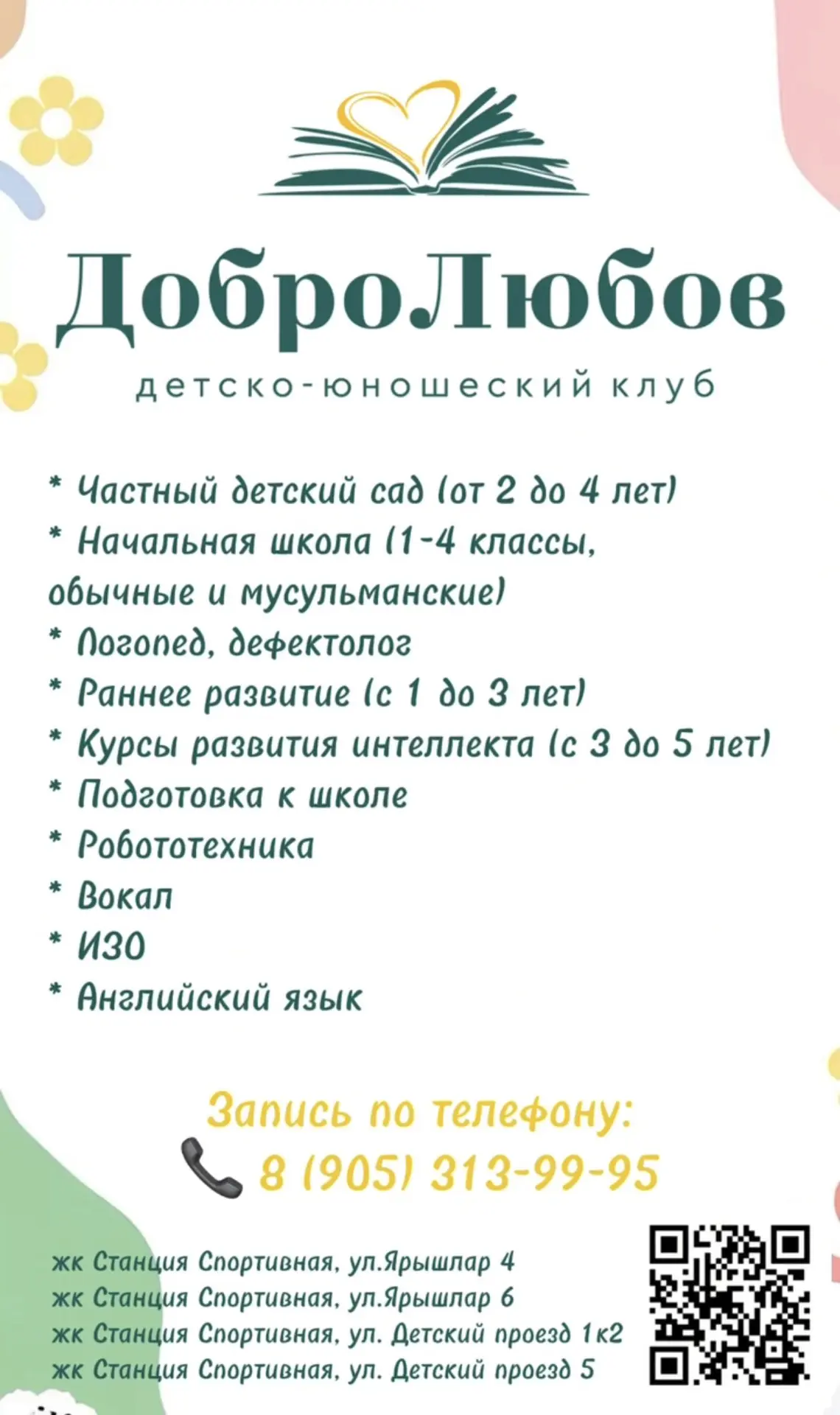 🎒 Запись на новый учебный год открыта!