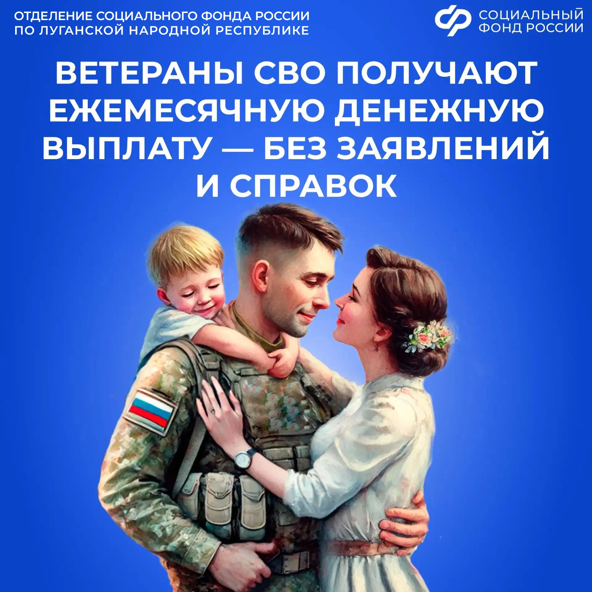 Соцфонд России в новых регионах проактивно назначает денежную выплату ветеранам боевых действий  ❇️О