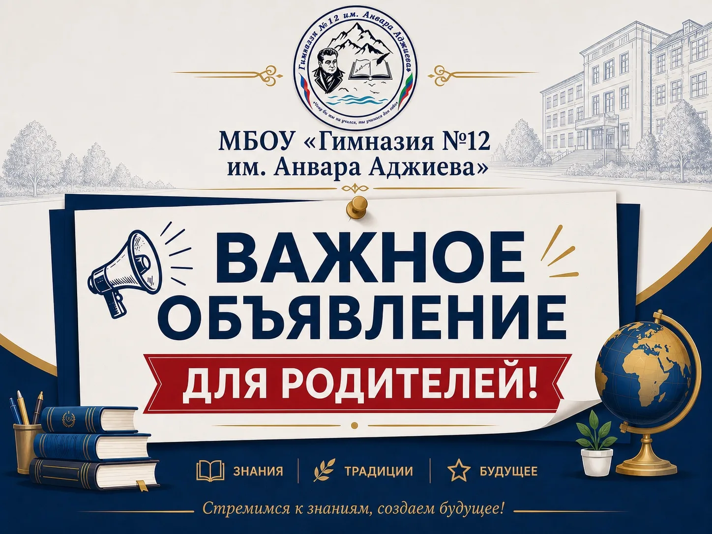 Информация для родителей и обучающихся об организации начала учебного года