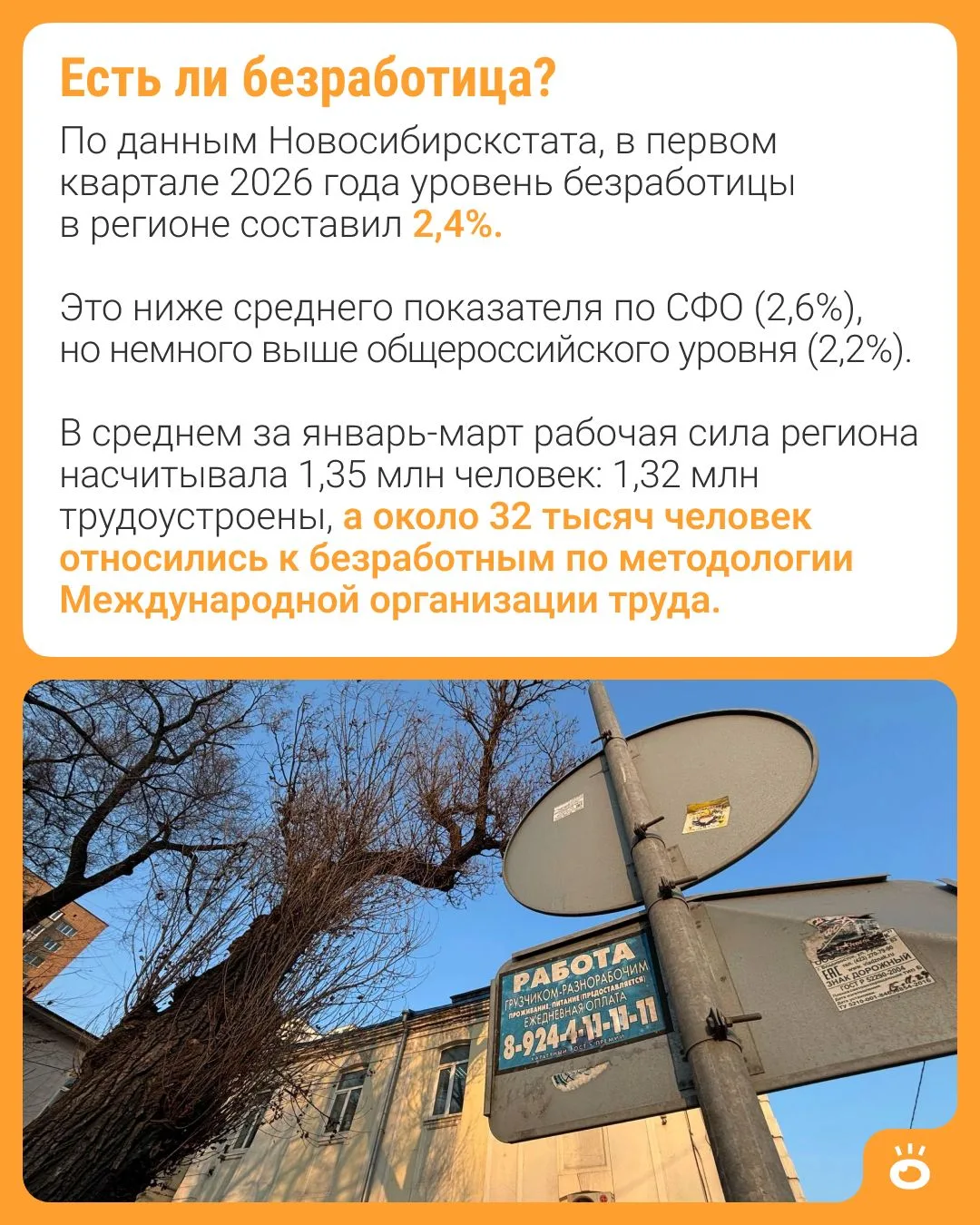 Ну и ну 🧐

Если в прошлом году новосибирские компании отчаянно искали сотрудников и готовы были бра