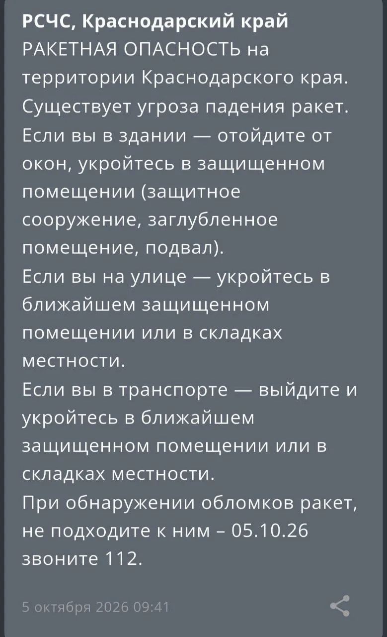 Приграничные к Краснодару районы, внимание, в Краснодарском крае введена ракетная опасн...