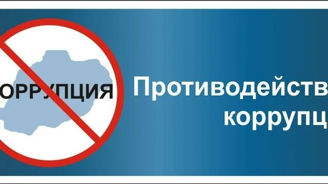 ПАМЯТКА ПО УВЕДОМЛЕНИЮ О СКЛОНЕНИИ К КОРРУПЦИИ.