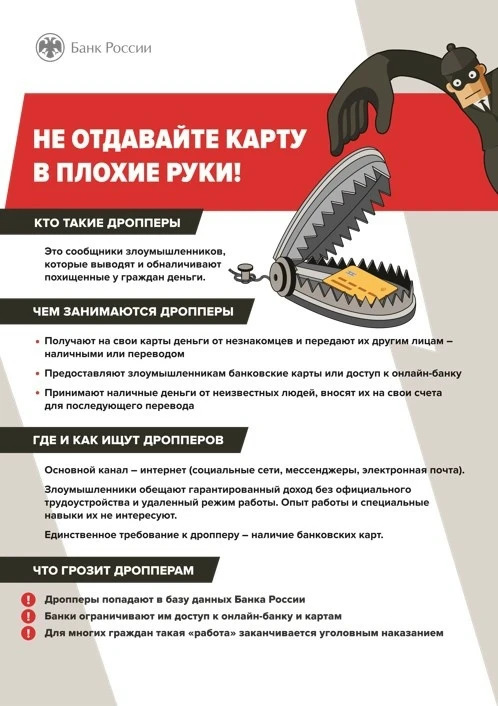 ‼Объясните детям, что такое дропперство. Так вы сможете уберечь их от жизненной ошибки ...