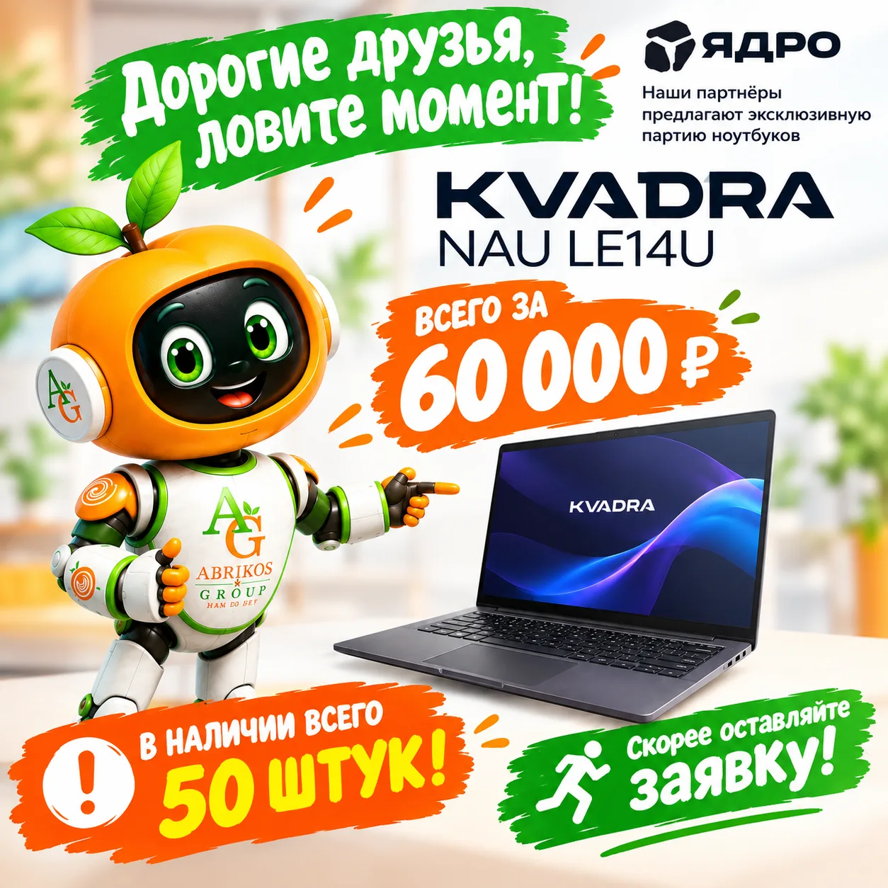 Дорогие друзья, ловите момент!