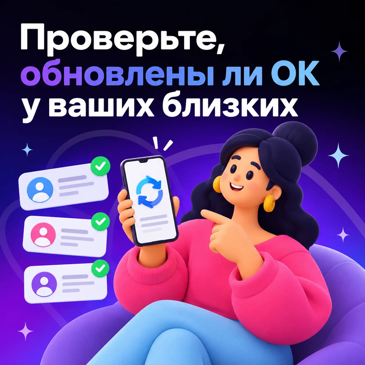 Проверьте, обновлены ли ОК у ваших близких✨
