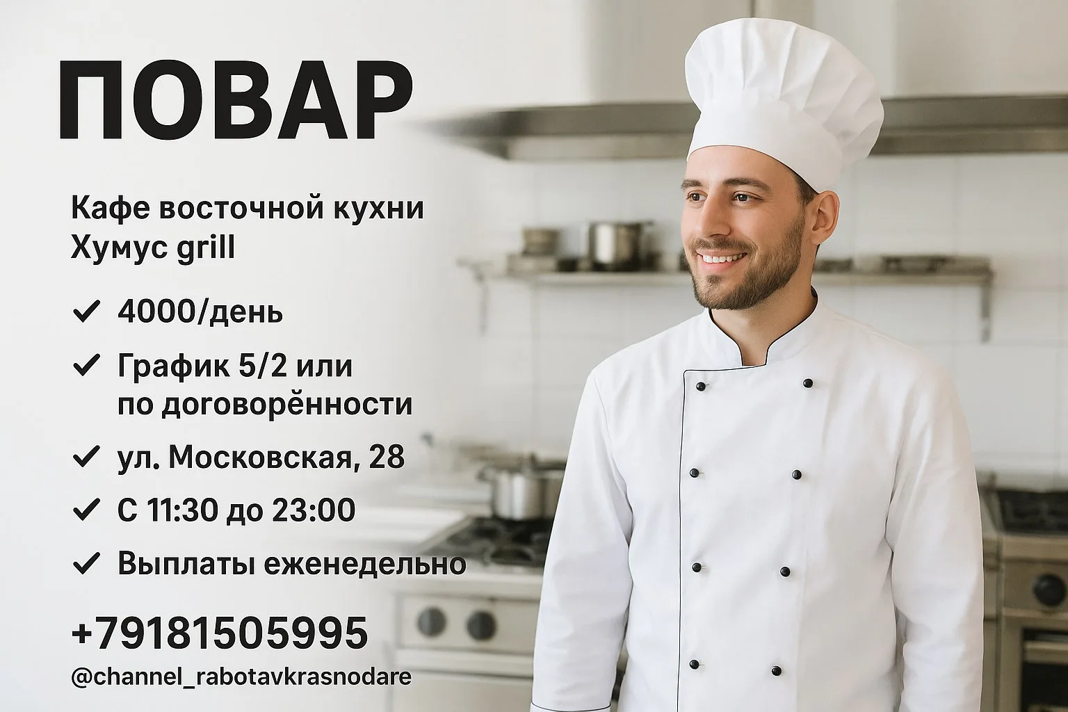 🔊 ПОВАР