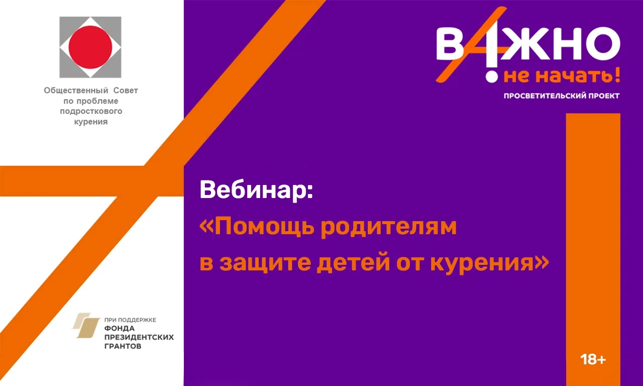Уважаемые родители!

Приглашаем вас на важный вебинар, посвященный защите наших детей от такой серье