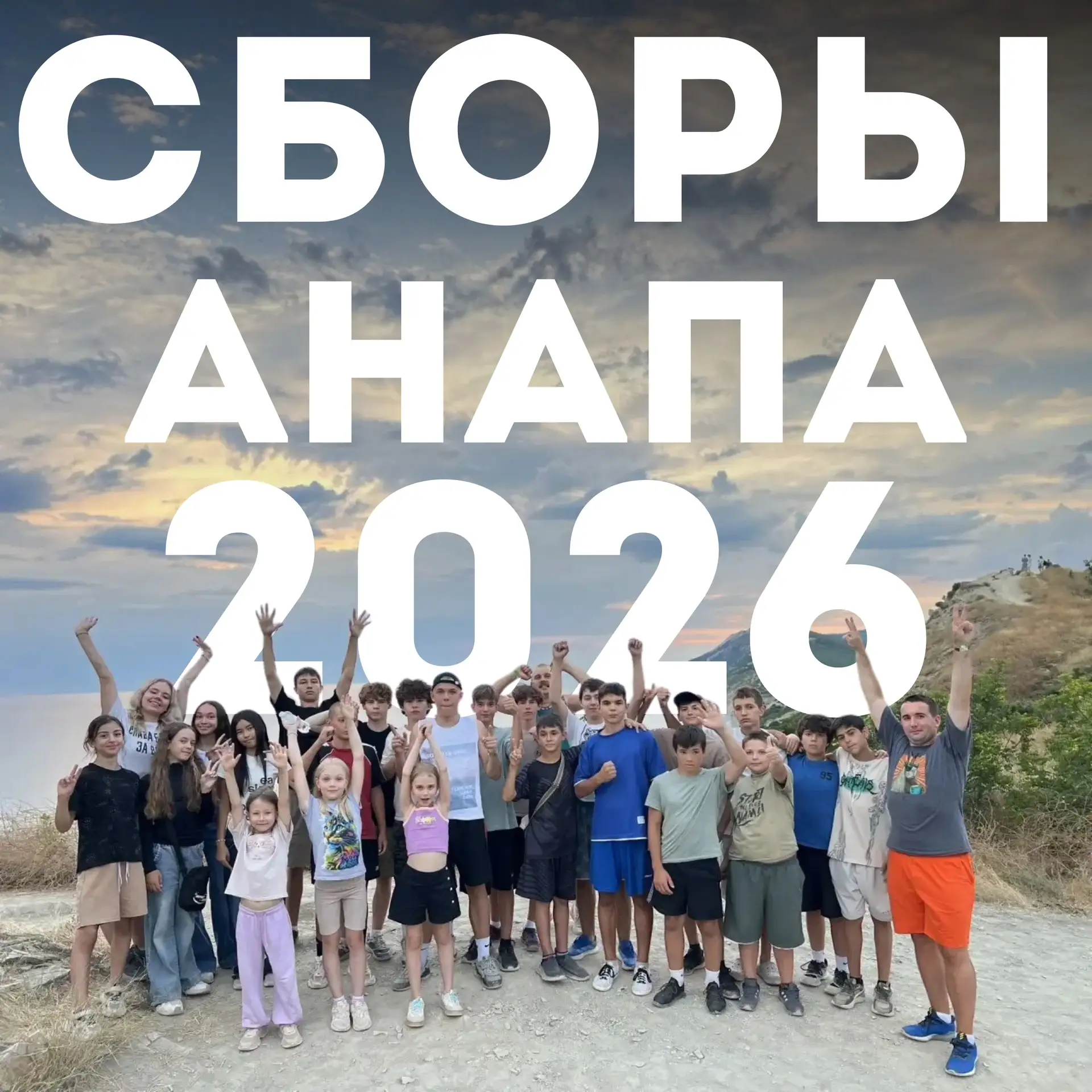 🌊Красота и сила на сборах в Анапе!