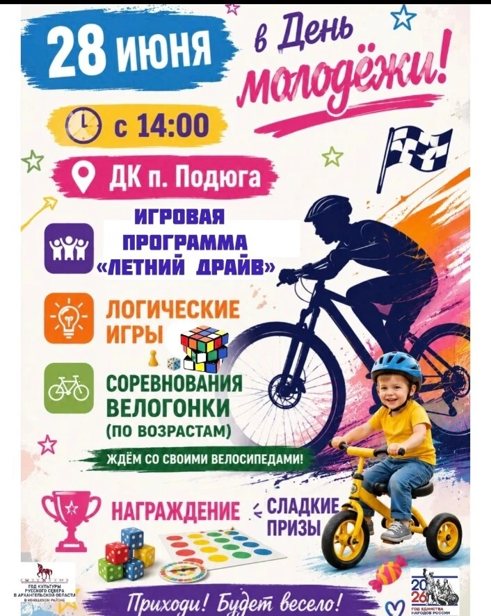 Друзья! 👋
Готовы зарядиться летним настроением? 🎶☀️
🔥 28 июня, в День молодёжи, на площади Дома к