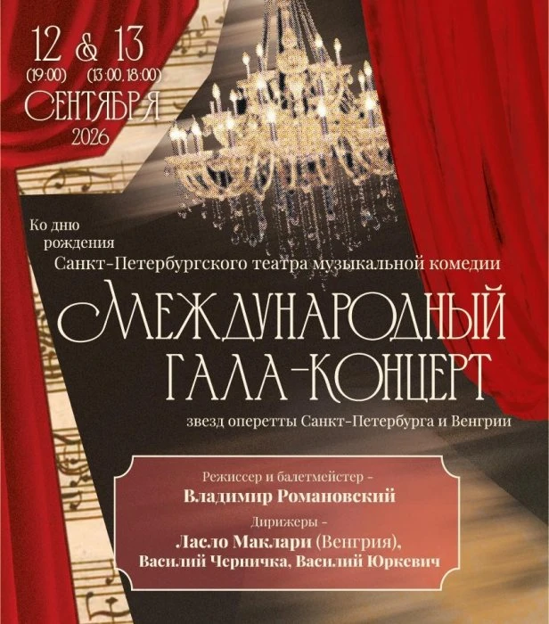 Театр Музкомедии отметит день рождения гала-концертом