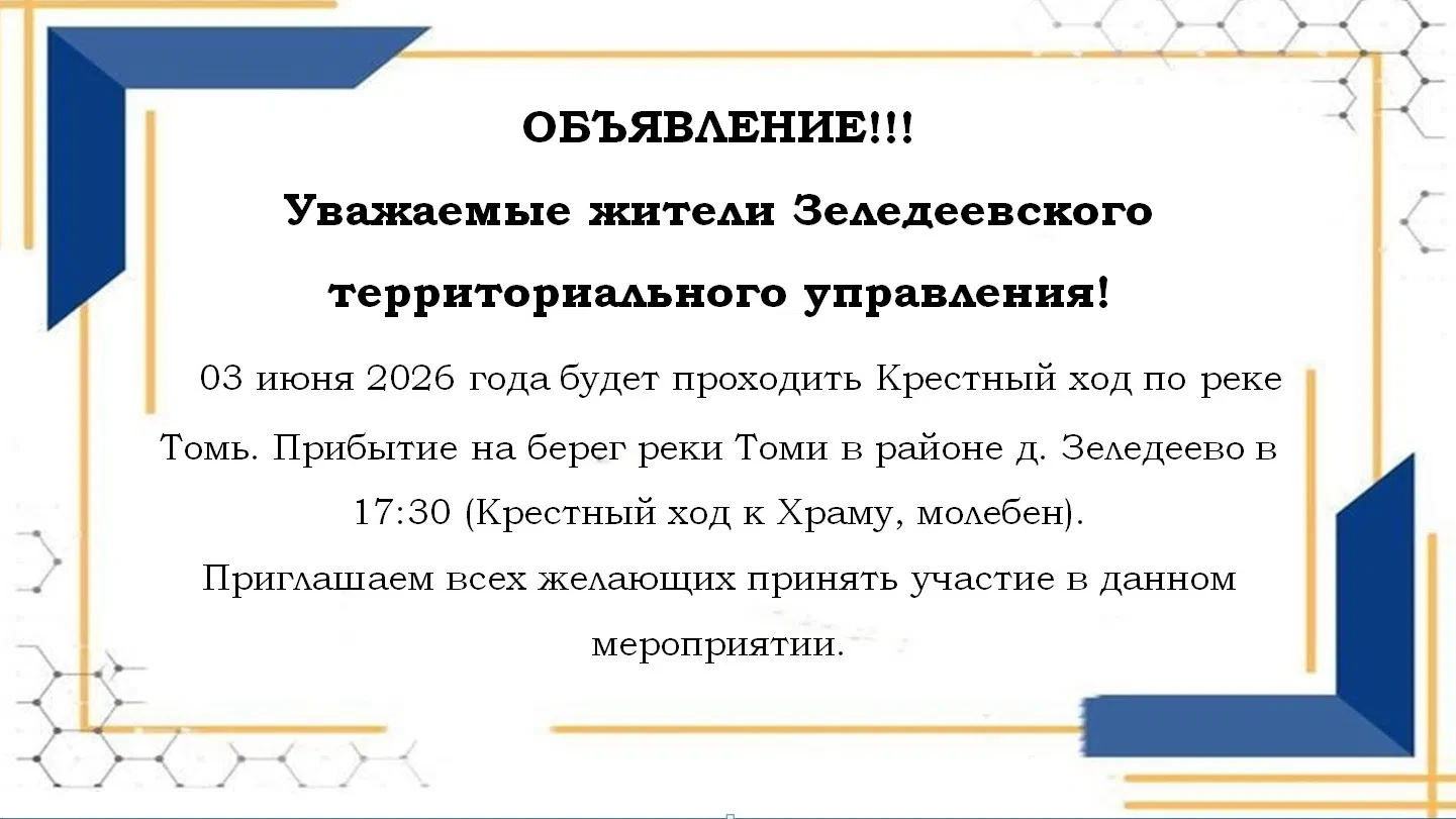 Объявление для жителей!!!