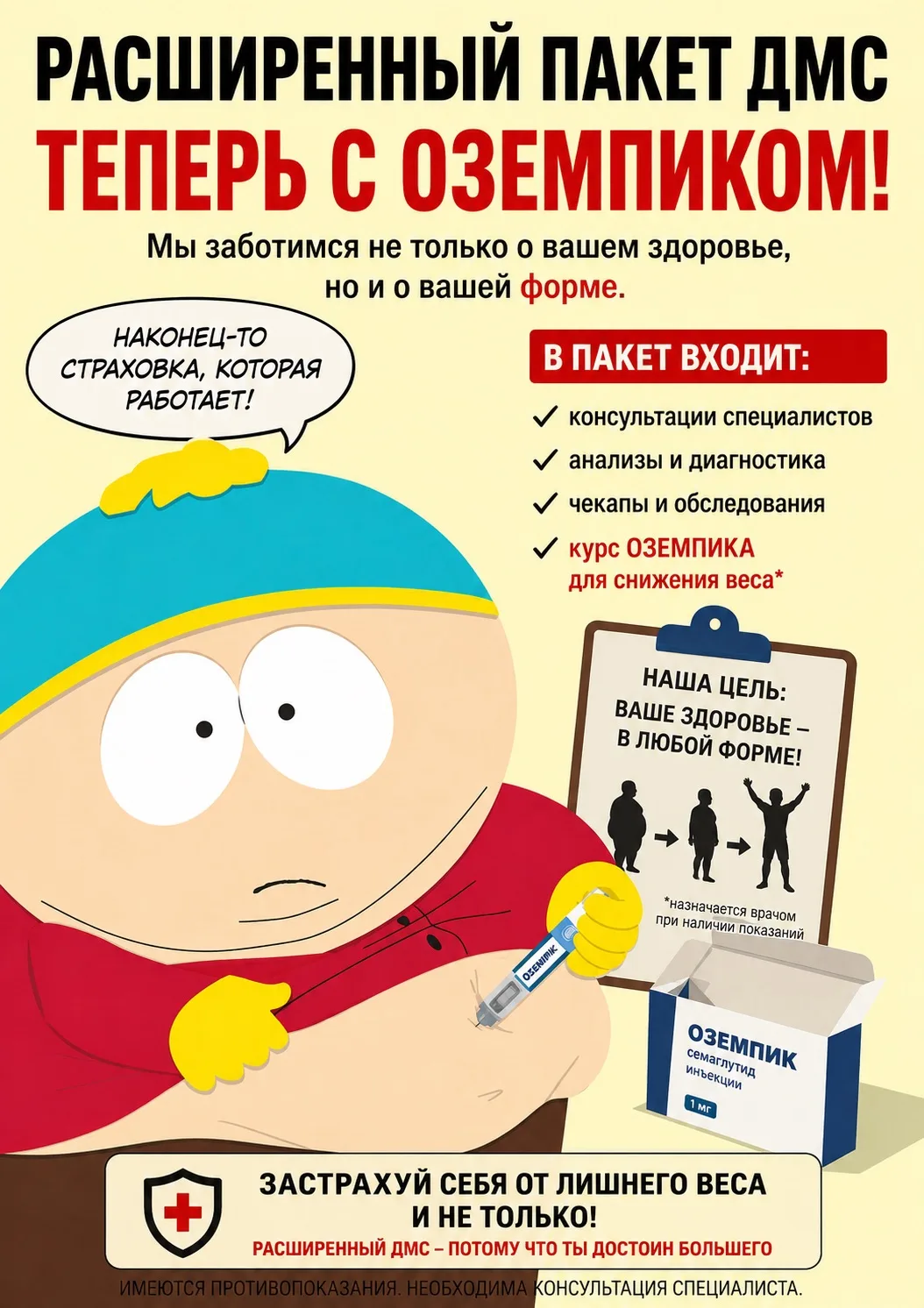 Новая опция в ДМС: лекарства для снижения веса