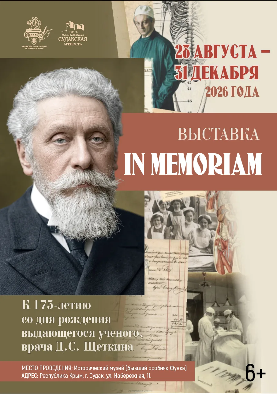 Приглашаем на открытие новой временной выставки 28 августа 2026 года в 10.00 в историче...