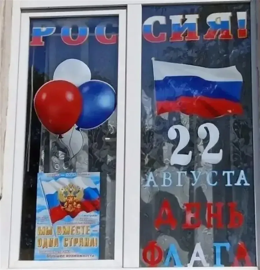 День Российского флага – это праздник всех поколений россиян, дань уважения истории и к...