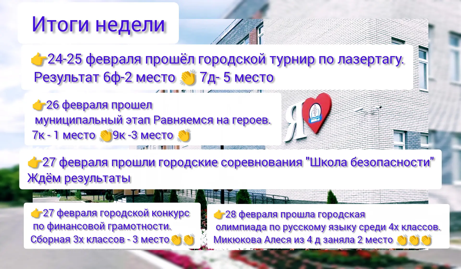 Неделя была короткая, но очень плодотворная! Благодарим всех учителей, кто готовил дете...