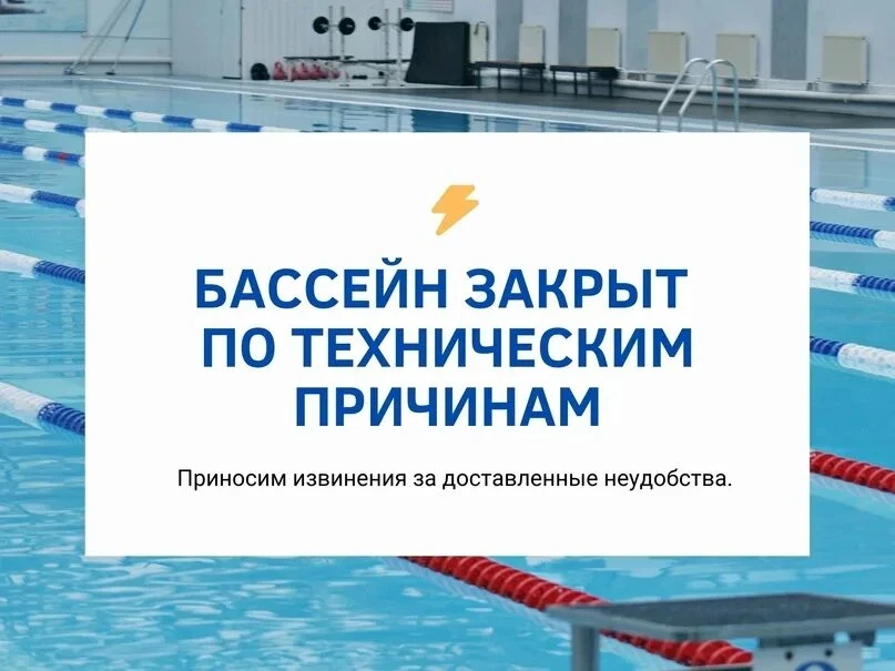 ‼️‼️‼️ Уважаемые посетители, плавательный бассейн 16-17 апреля не работает по техническ...