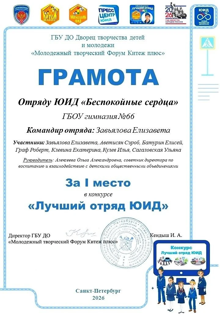 На районном слёте юных инспекторов движения, который прошел в Китеже на Торжковской, подвели итоги р