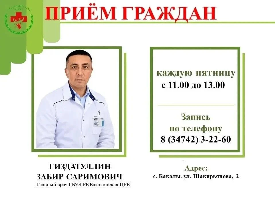 Уважаемые жители Бакалинского района!