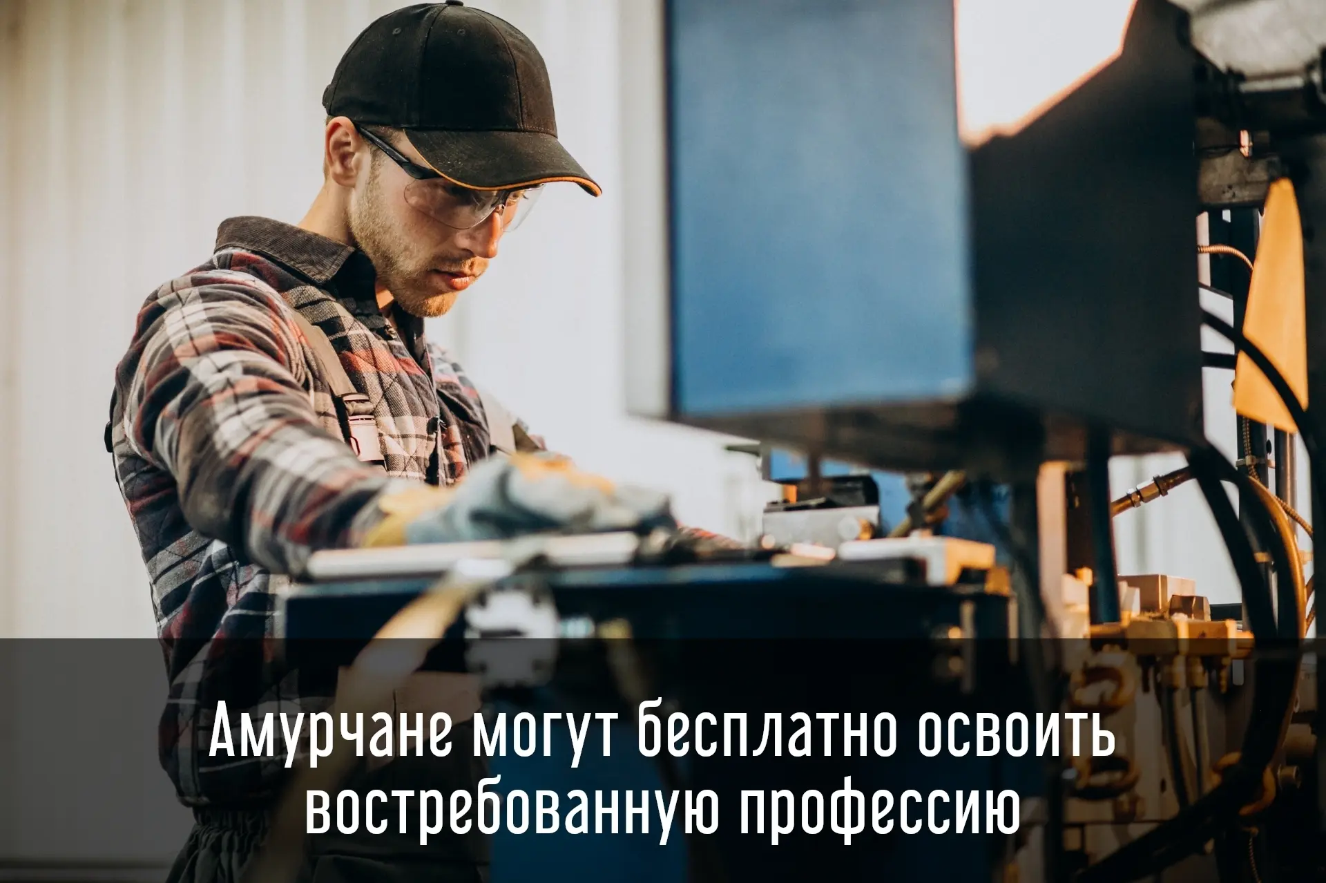 Курсы профобучения доступны в рамках президентского нацпроекта «Кадры». Они длятся от 1...