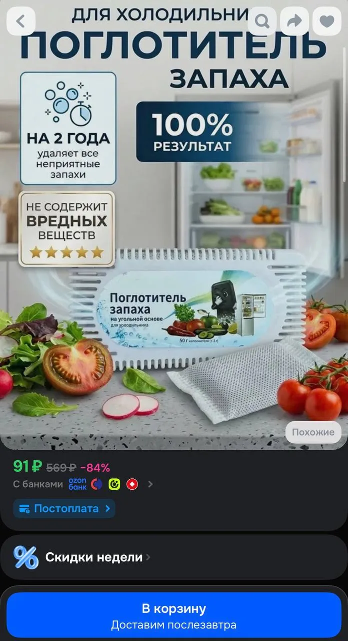 Поглотитель запаха для холодильника, нейтрализатор неприятных запахов