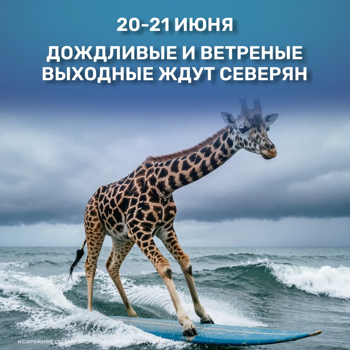 ☁В Мурманской области 20 июня, в День серфинга, и 21 июня, в День жирафа, минимальная температура во