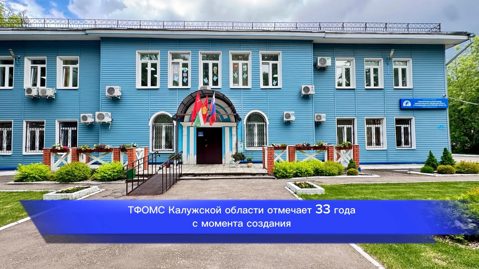 27 мая Территориальный фонд обязательного медицинского страхования Калужской области от...