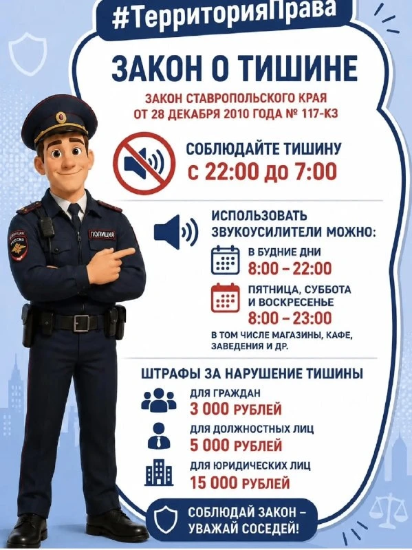 🤫 Тишина — это тоже право: разбираемся в законе о шуме в Ставропольском крае
