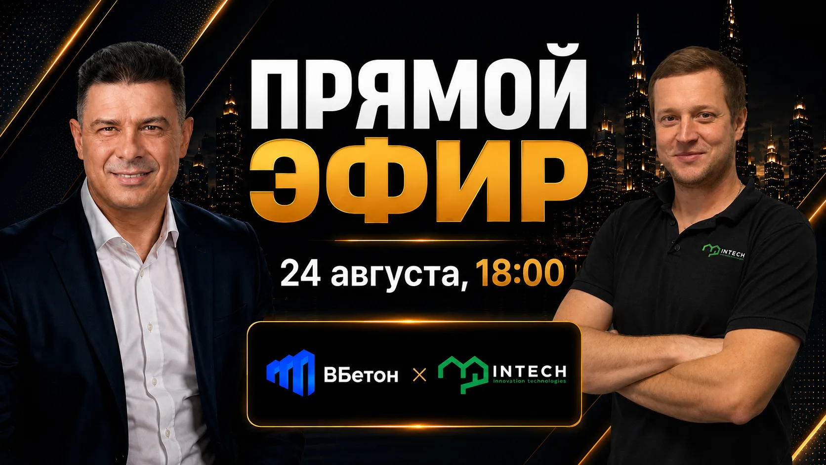 Прямой эфир с заёмщиком — Алексей Сутормин, компания Intech