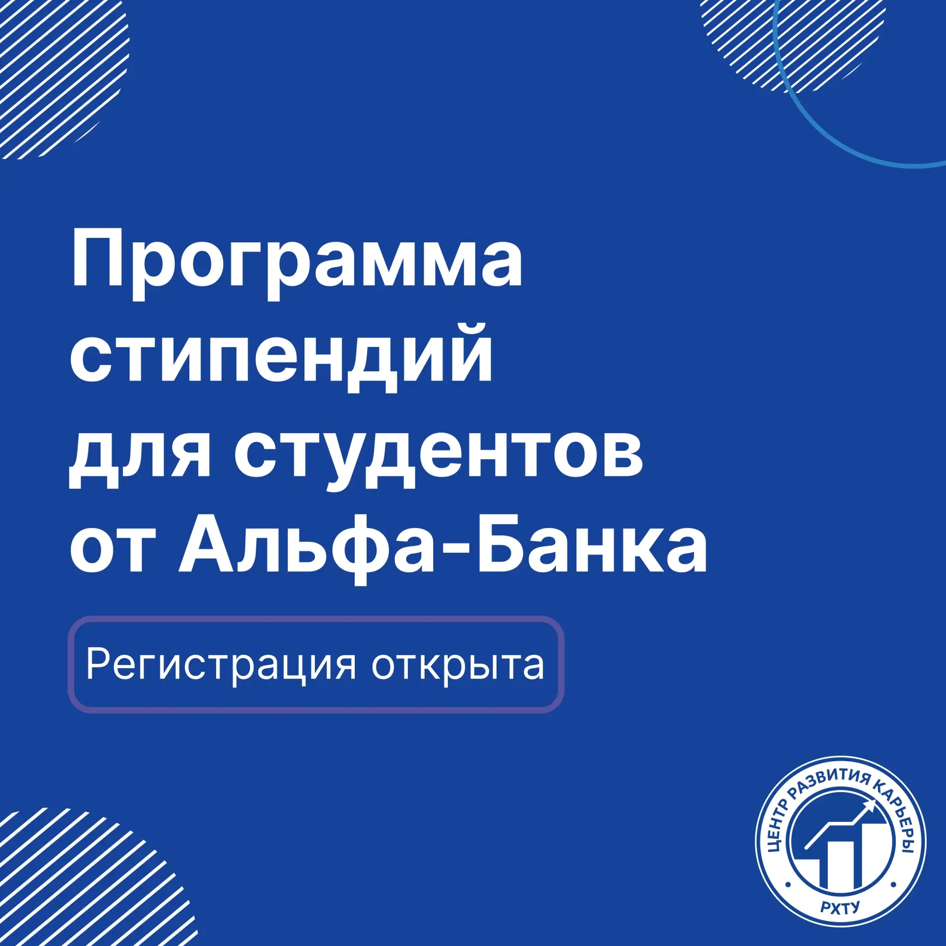 💰 50 000 рублей в месяц в течение года? Да, это реальная стипендия от Альфа-Банка!