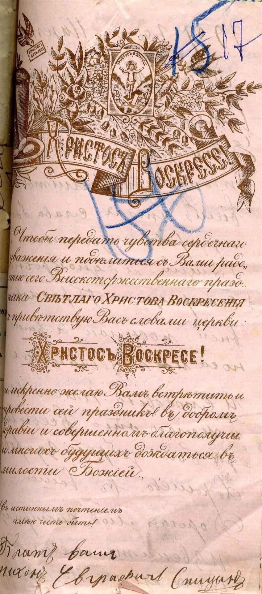 АРХИВНЫЕ НАХОДКИ