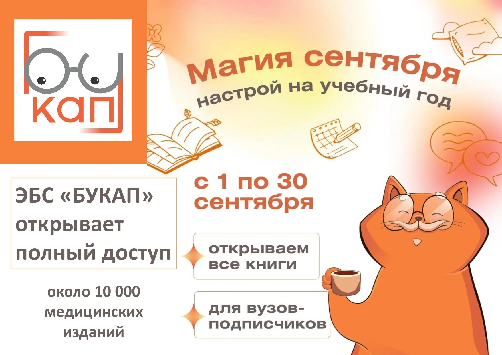 С 1 по 30 сентября университету открыт полный доступ к изданиям электронной библиотеки ...