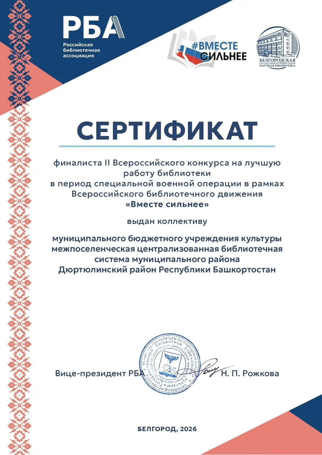 В числе лучших: наша библиотека вошла в финал конкурса «Вместе сильнее»