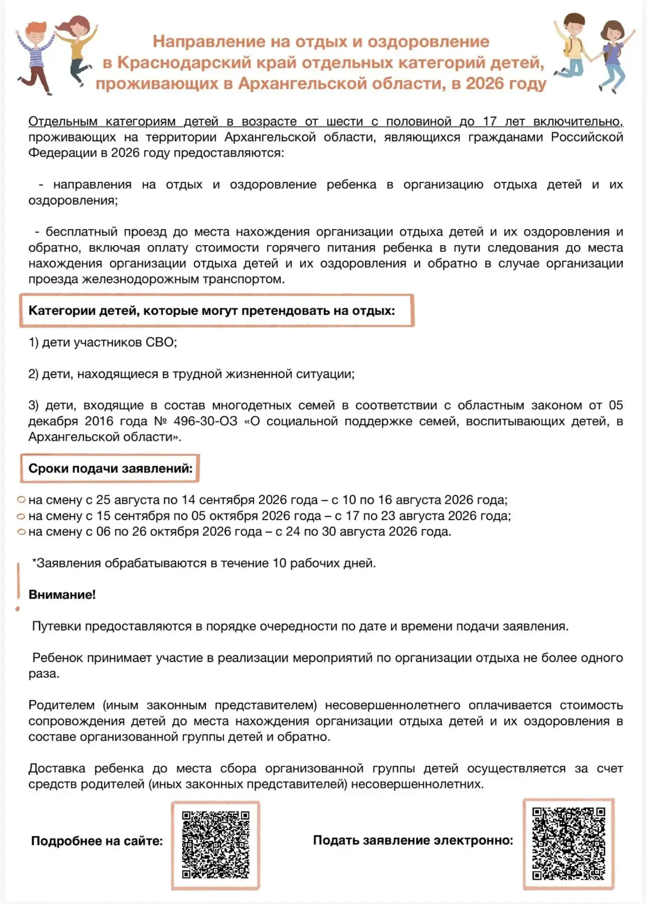 ❗Уважаемые родители! Обращаем Ваше внимание!❗