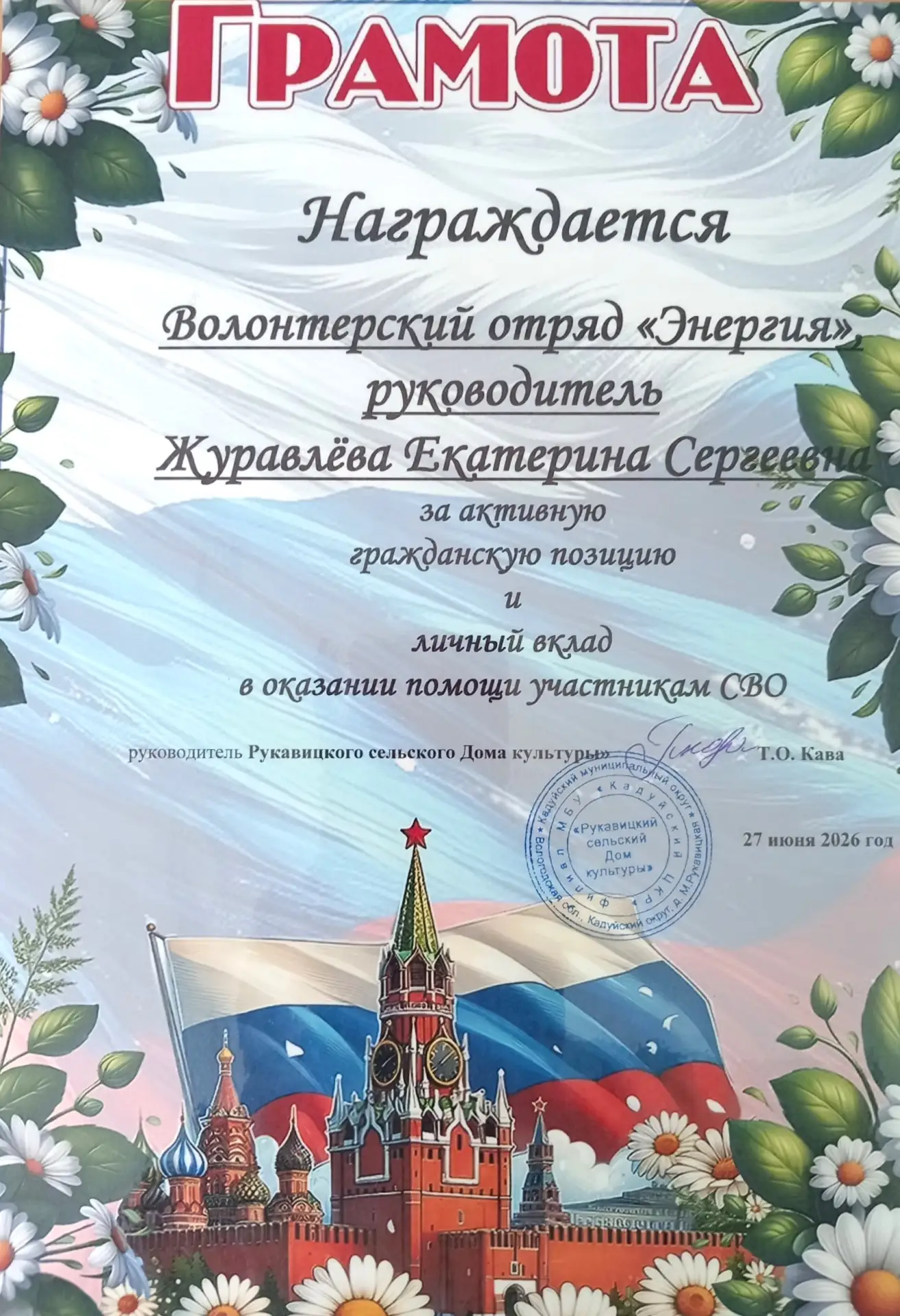 🏅Волонтёрский отряд «Энергия» Кадуйского энергетического колледжа отмечен благодарност...