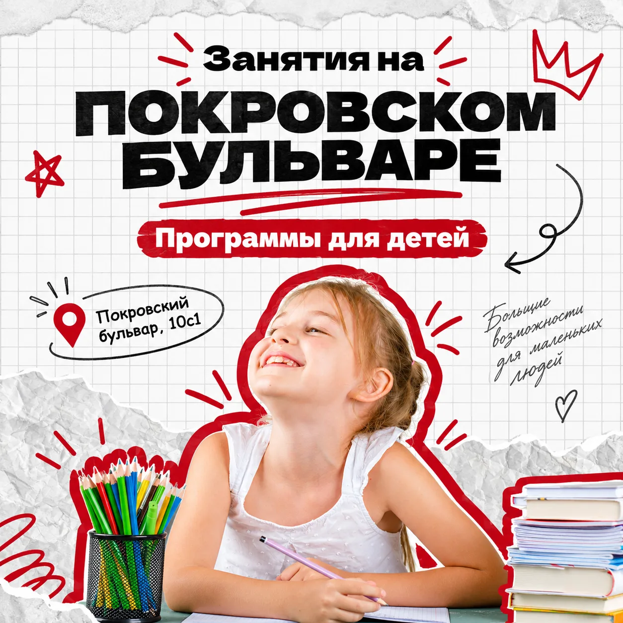 Ищете полезные и интересные занятия для ребёнка на Покровском бульваре? 🌳