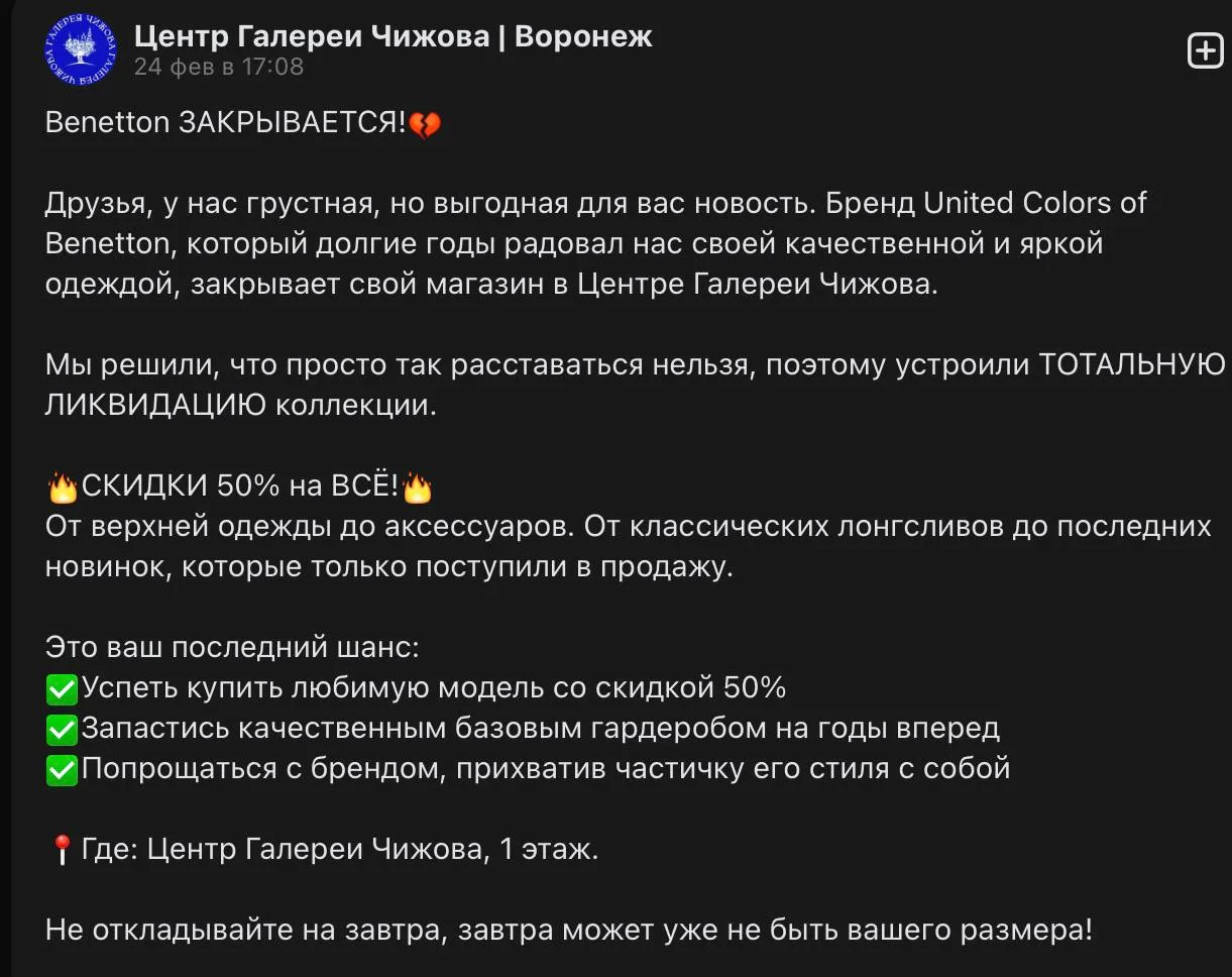 Как идут дела у Benetton в России. Короткий ответ: не очень хорошо.   «Бенеттон Руссия» в 2025 году 