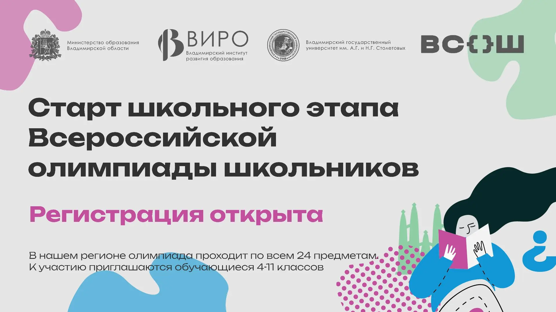 Внимание, школьники и родители! Готовиться к олимпиадному марафону нужно уже сейчас!