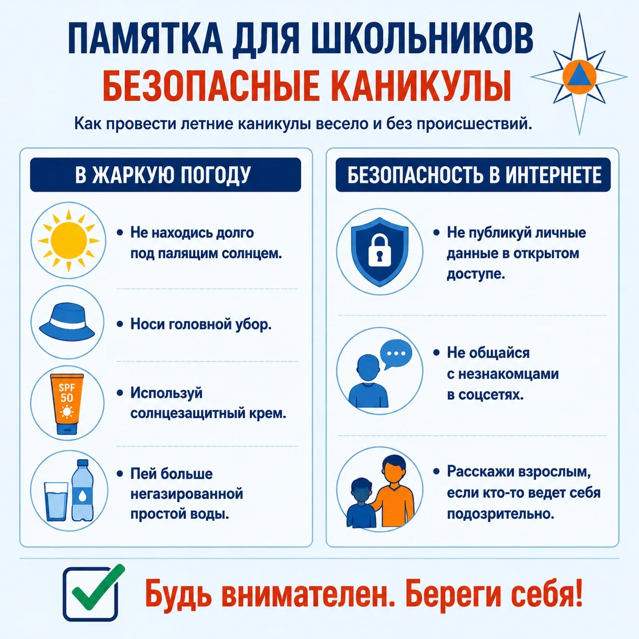 🔆 Безопасные каникулы вместе с МЧС России по Краснодарскому краю!