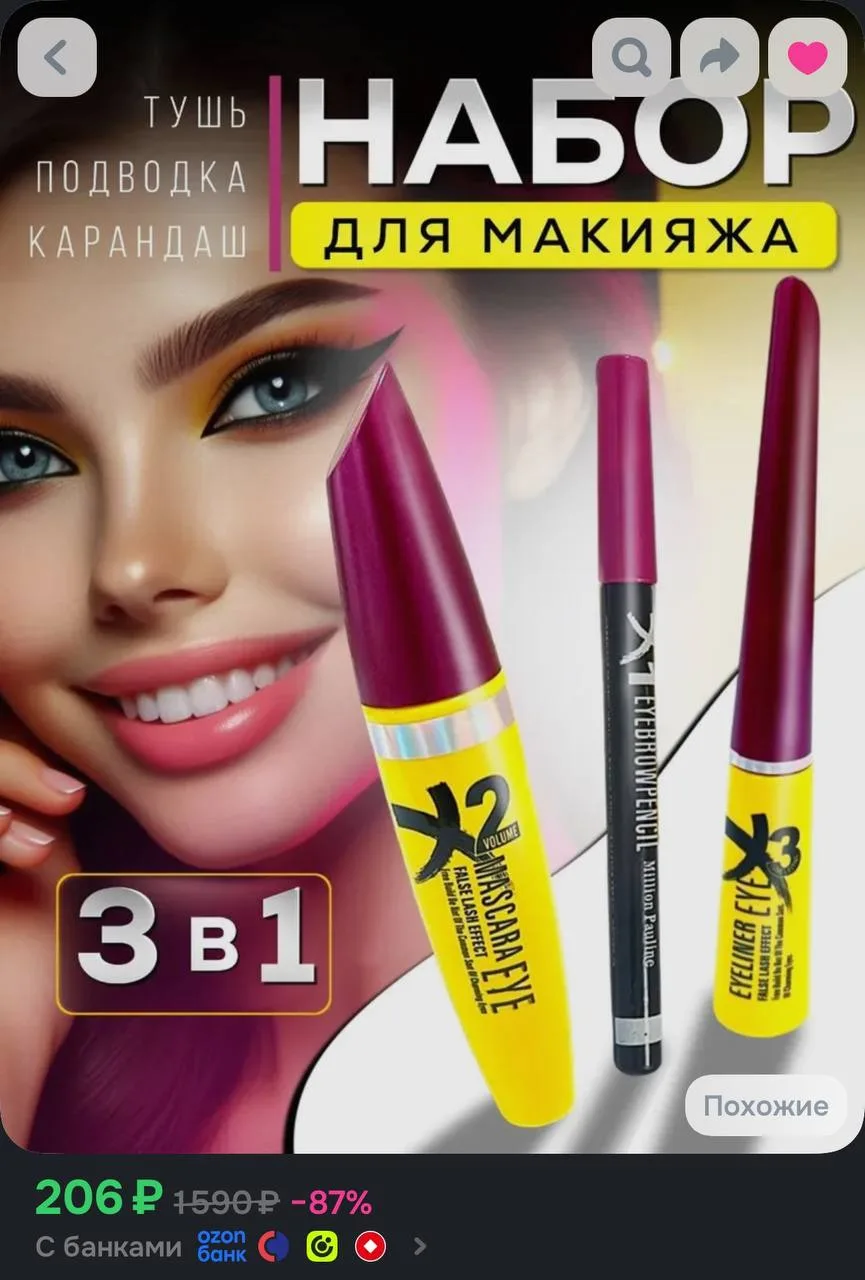 🤍Набор косметики для макияжа: Тушь, подводка для глаз, карандаш