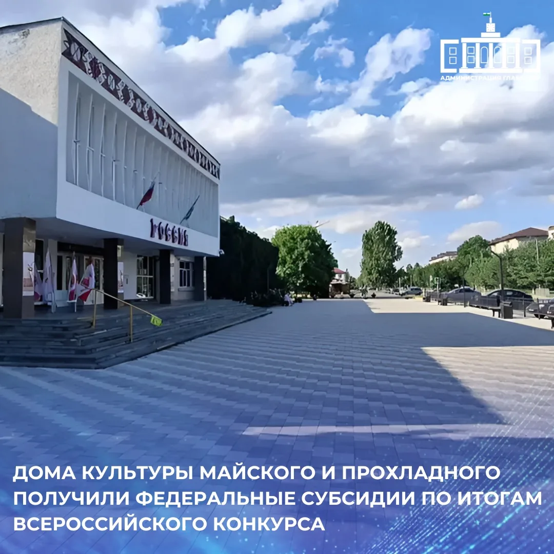 Два учреждения культуры Кабардино-Балкарской Республики стали победителями II Всероссий...