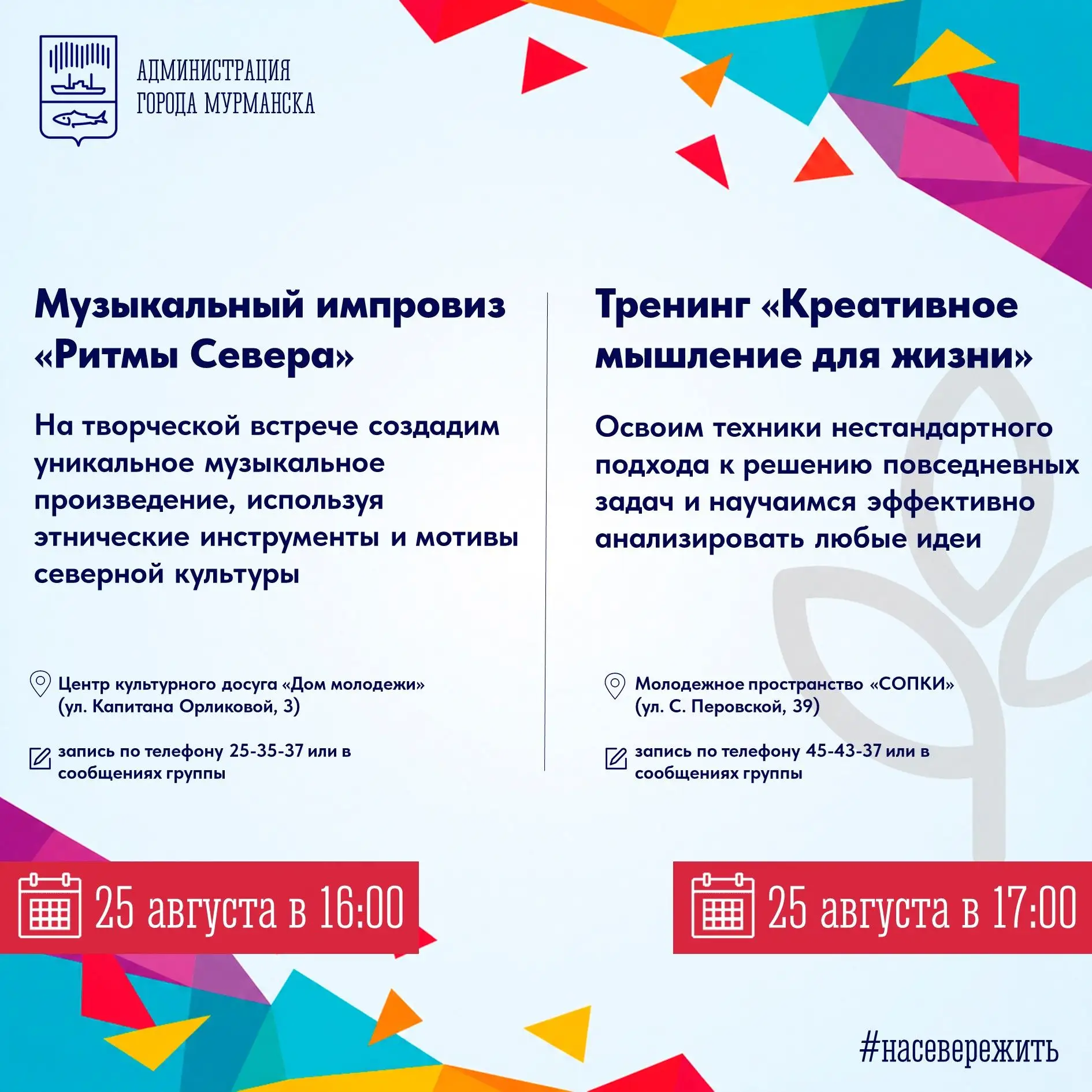 Чем заняться молодёжи в Мурманске на этой неделе?