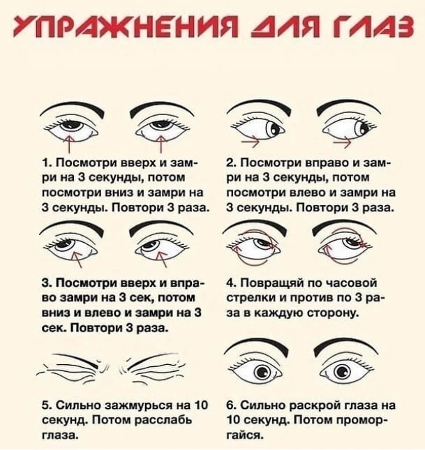 Ради здоровья глаз не пожалейте 10 минут в день