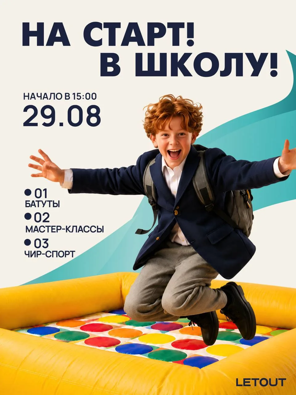 🎒 Приглашаем на праздник в честь 1 сентября — «На старт в школу»!