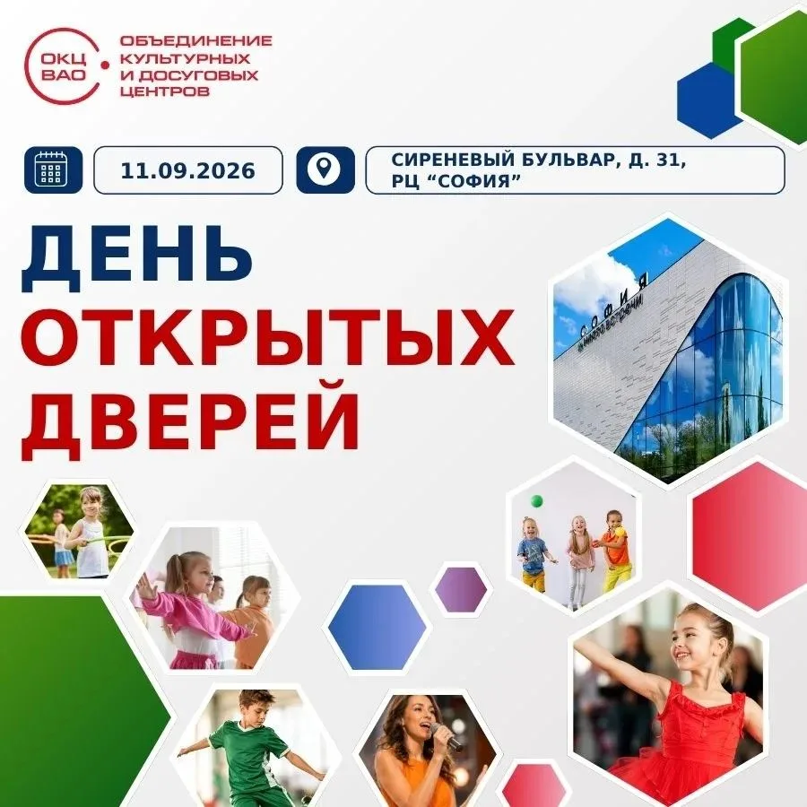 🎉 День открытых дверей в РЦ «София»!