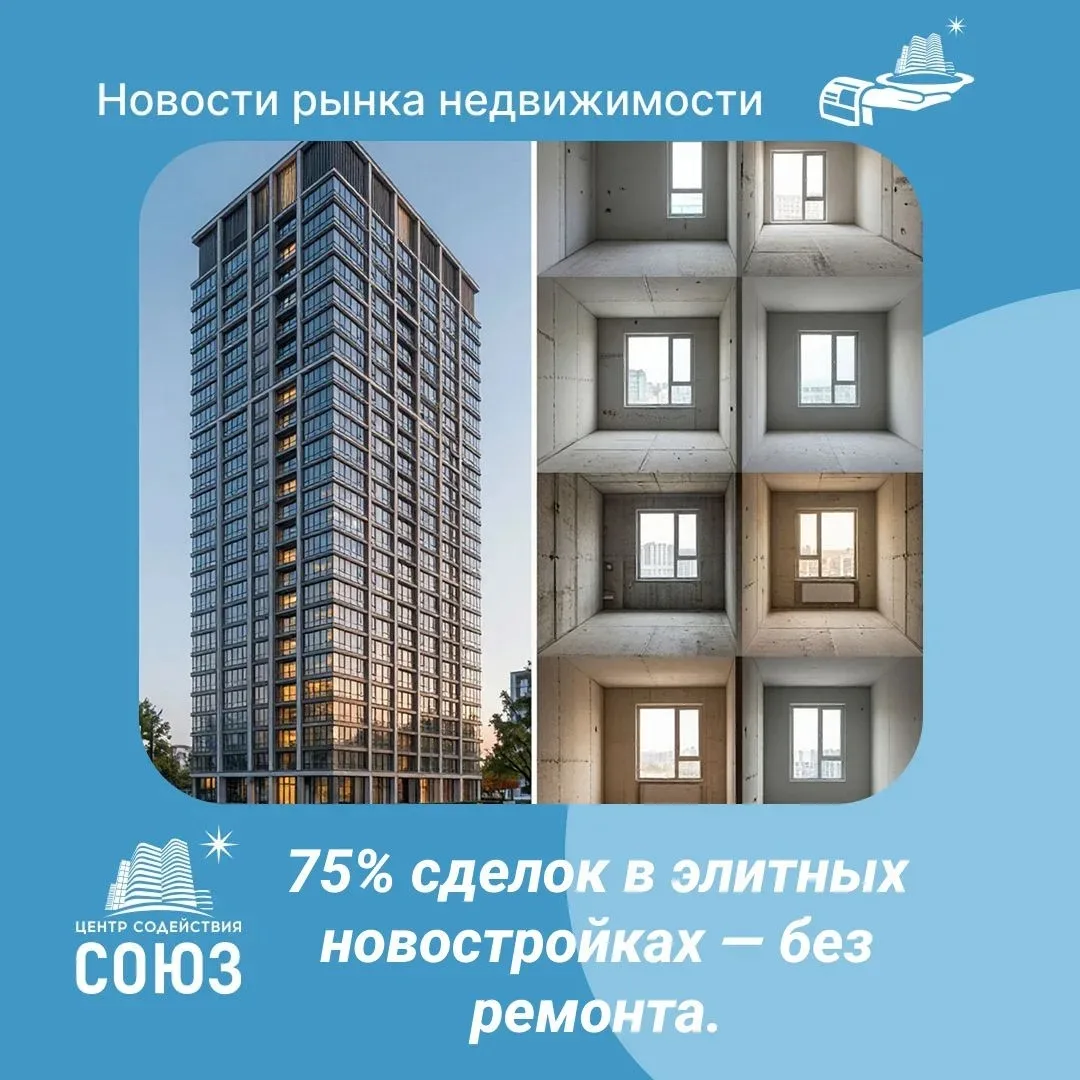 ✨75% сделок в элитных новостройках — без ремонта.

По итогам I квартала 2026 года аналитики зафиксир