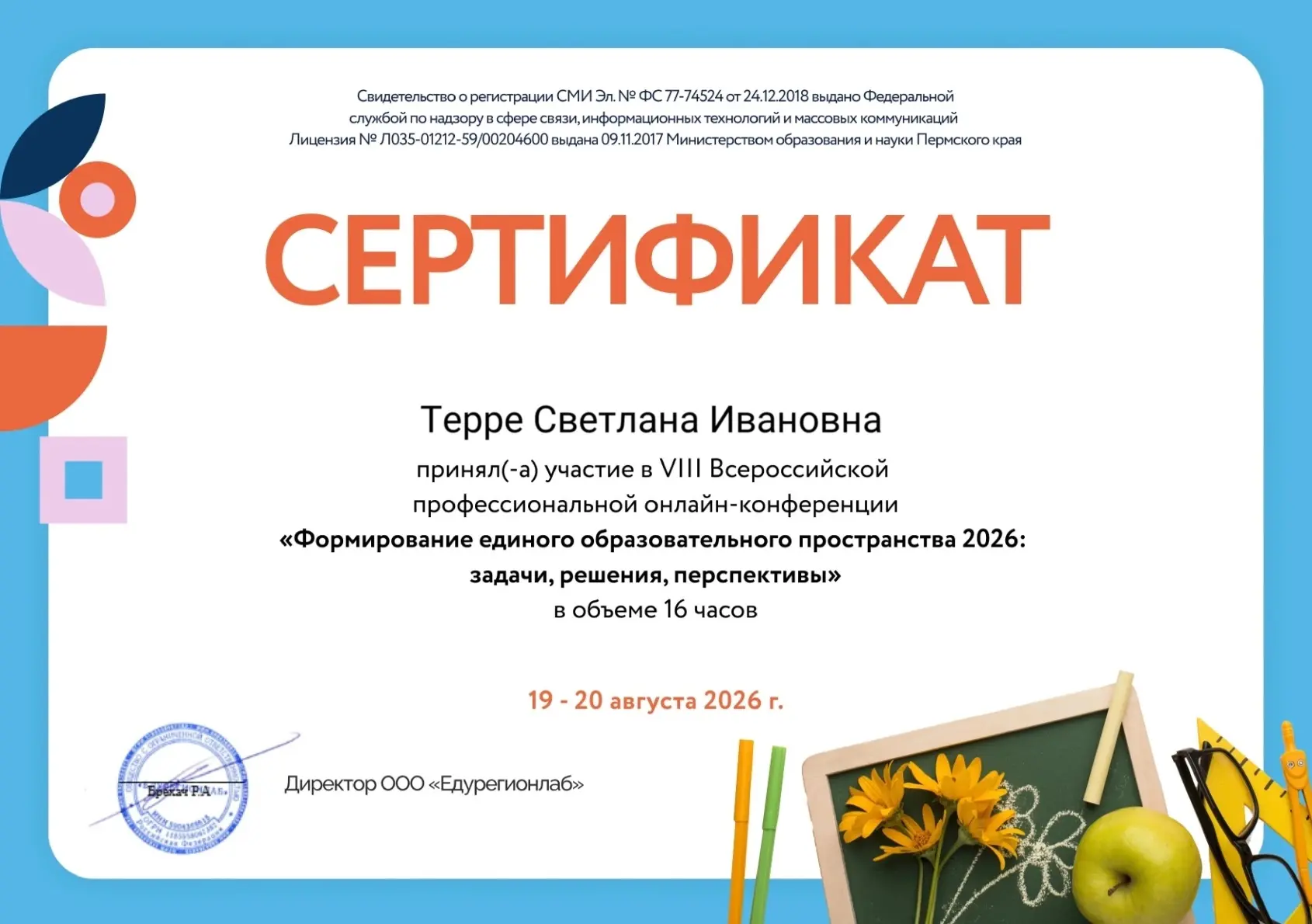 В 2026-2027 учебный год с новыми идеями и опытом!