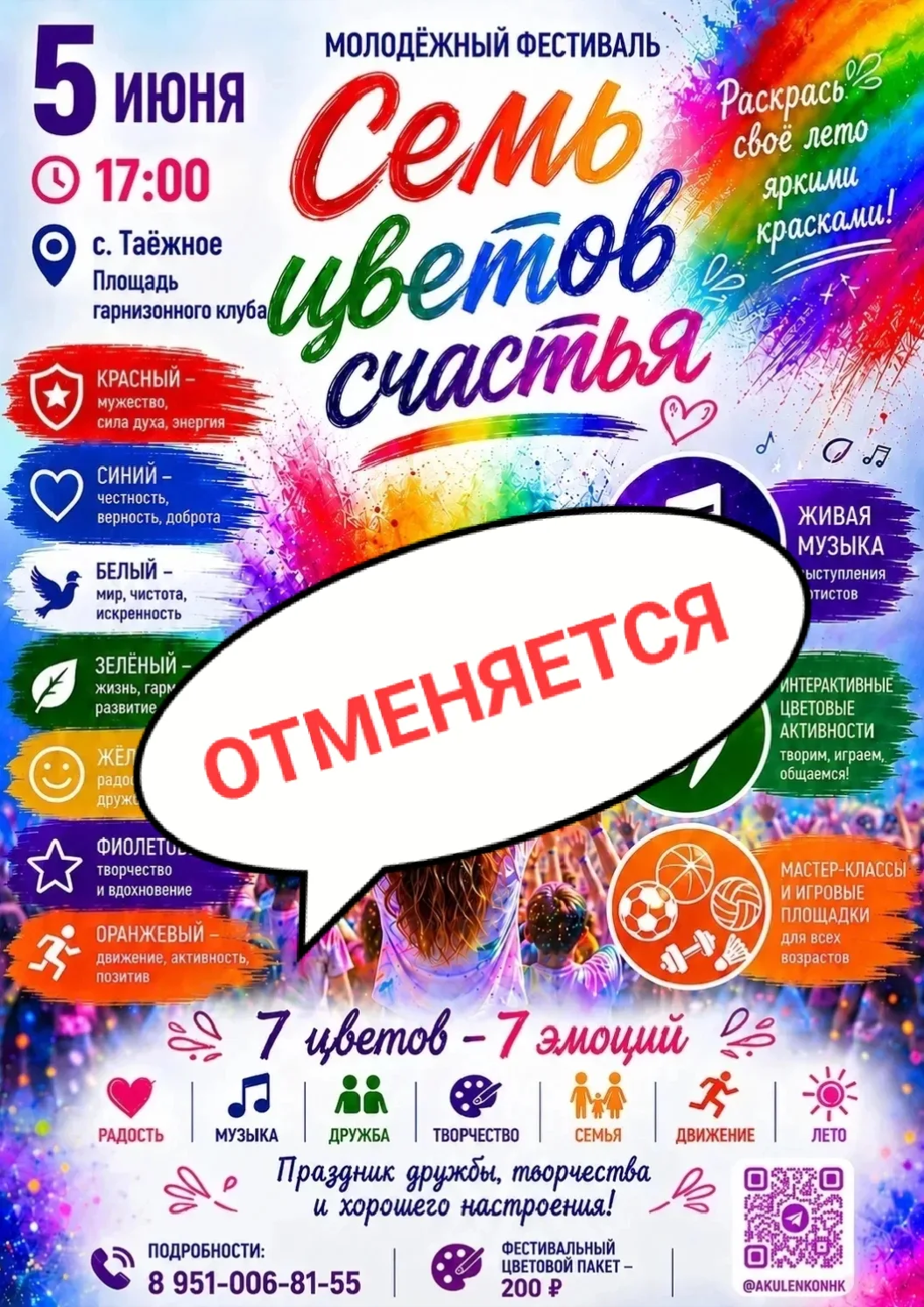 Уважаемые родители и ребята ❗
Из-за непогоды праздник ПЕРЕНОСИМ на тёплый день июня🌞
Следите за инф