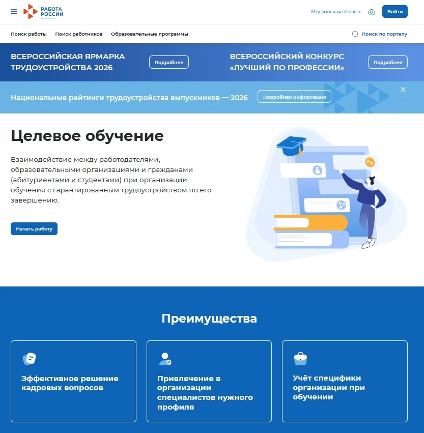 📢 Работодатели, внимание!  
Ищете мотивированных сотрудников под конкретные задачи?  
Целевое обуче