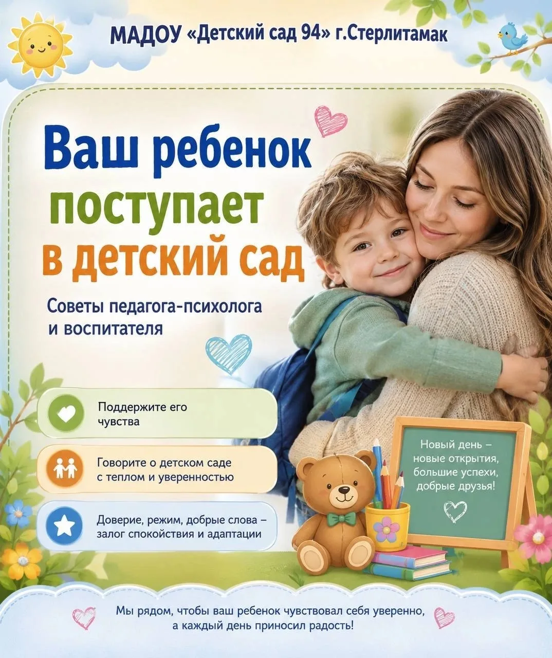 🌼 Ваш ребенок поступает в детский сад