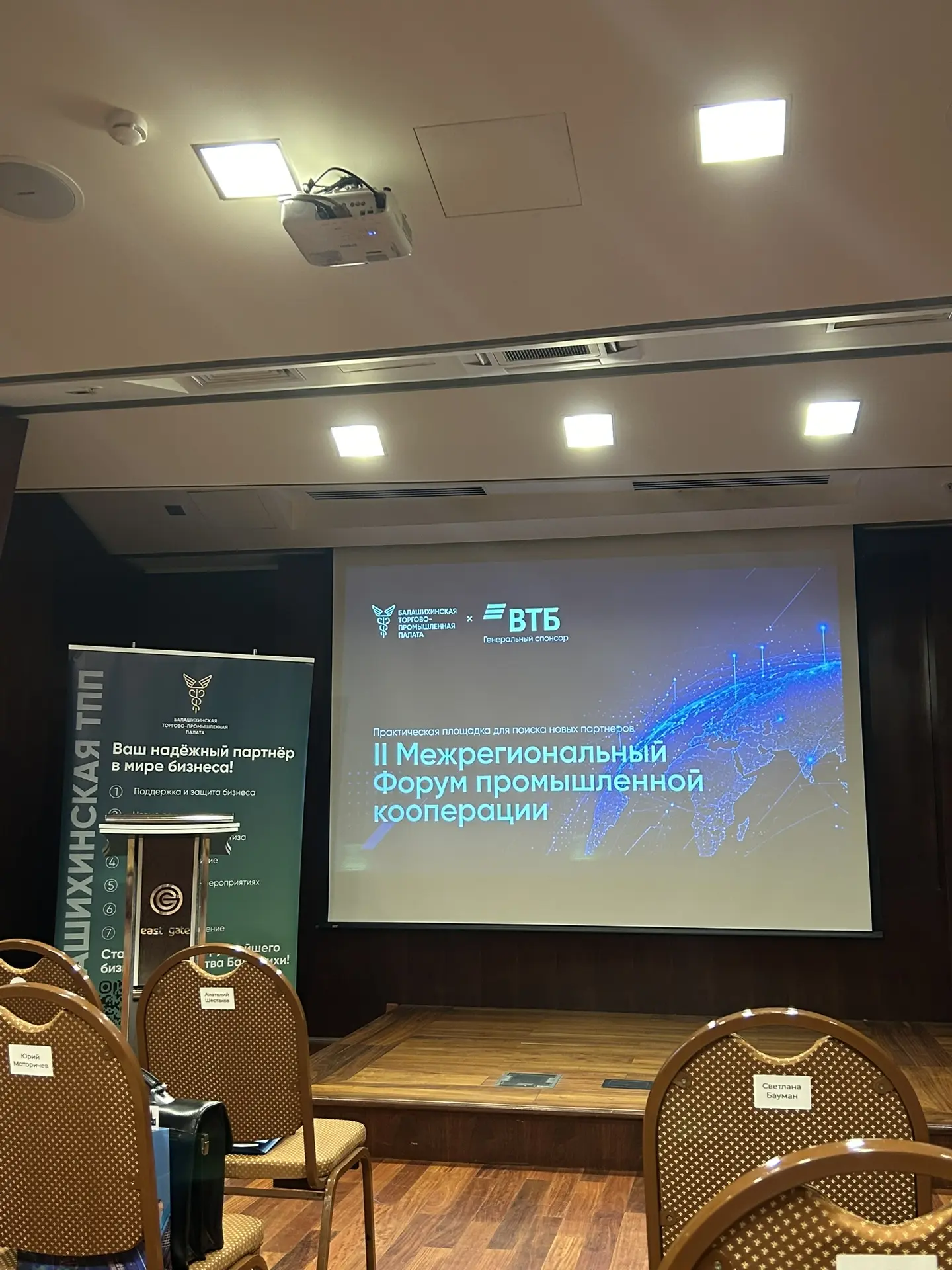 Сегодня выступаем на форуме.